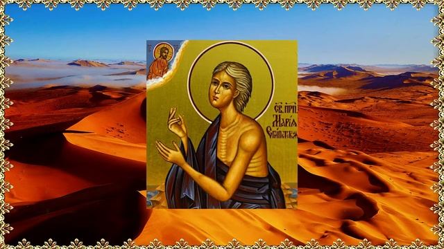 Мария Египетская. День памяти 14 апреля. смотреть онлайн