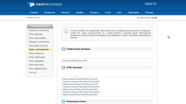 Партнерская программа Smartresponder. Видеоинструкция смотреть онлайн