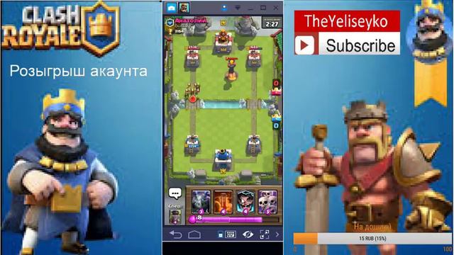Clash royale - СТРИМ,РОЗЫГРЫШ АККАУНТА,РУЛЕТКА КАЖДЫЕ 5ЛАЙКОВ! смотреть онлайн