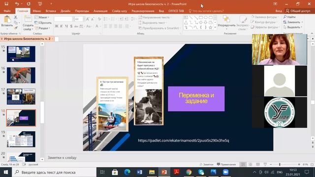 Игра ?Азбука BIM безопасности? Умная дорога смотреть онлайн