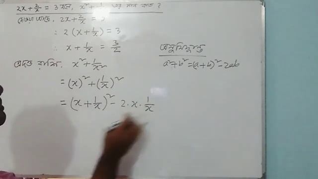 2x + 2/x = 3 হলে, x² +1/x² এর মান কত? смотреть онлайн