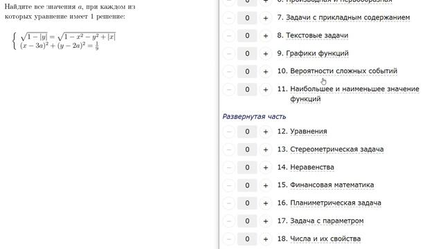План действий на ЕГЭ по математике, или как набрать 90+ смотреть онлайн