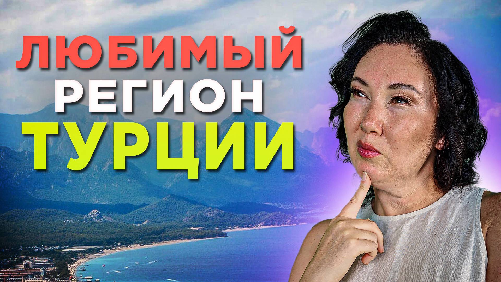 💕ОБЯЗАТЕЛЬНО посетите и вы в него ВЛЮБИТЕСЬ! I Кемер 2024 I Интервью смотреть онлайн