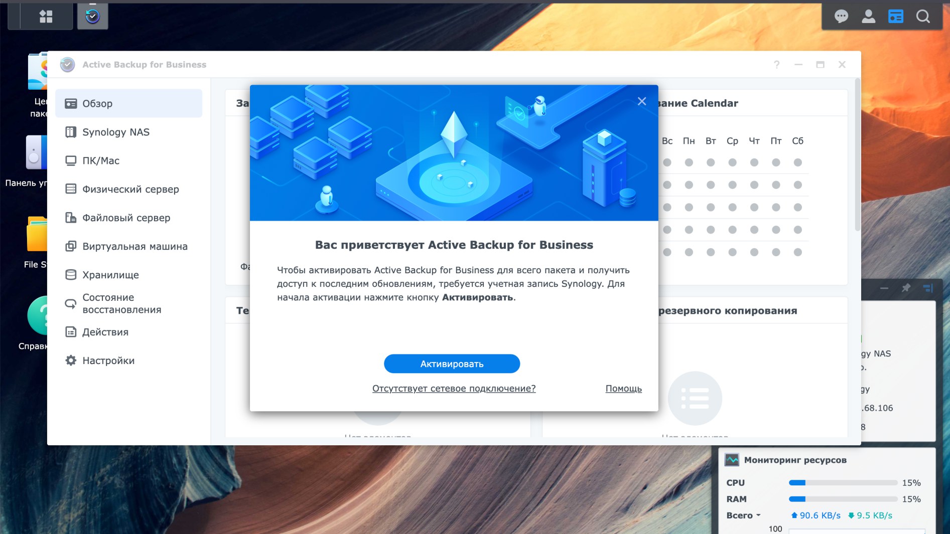 Как активировать Active Backup на XPEnology смотреть онлайн