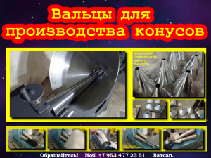 Купить конусный станок