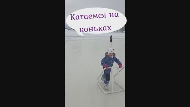 Катаемся на коньках смотреть онлайн