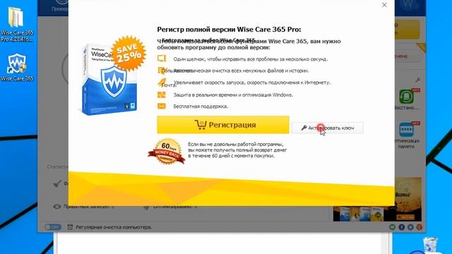 Wise Care 365 Pro Crack Wise Care 365 Pro скачать бесплатно