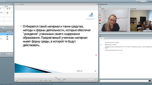Современный урок с учетом требований ФГОС (Вебинар БГПУ для учителей) смотреть онлайн