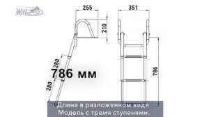 Обзор: Складной телескопический трап с поручнями (Техномарин)
