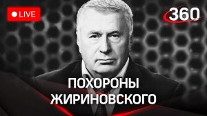 Похороны Жириновского на Новодевичьем кладбище Москвы.