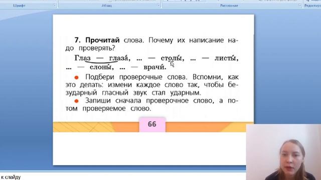 ПРоверочное и проверяемое слово. Русский язык 1 класс. смотреть онлайн
