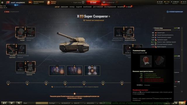 Super Conqueror-Полевая Модернизация?+ Оборудование На Super Conqueror! смотреть онлайн