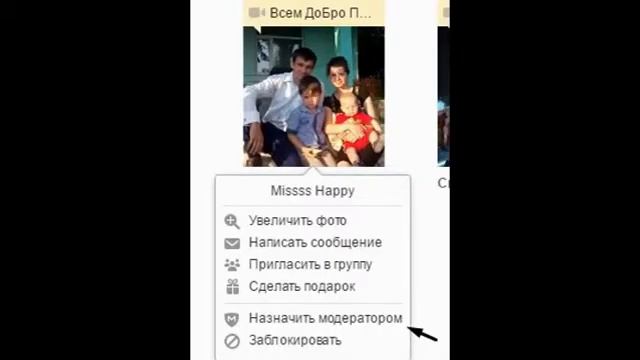 как назначить в своей группе в одноклассниках модератором смотреть онлайн