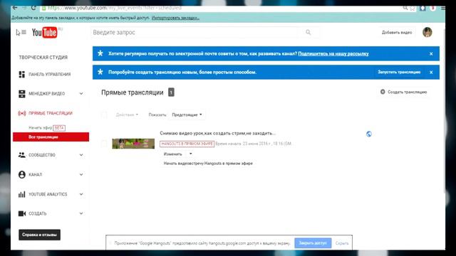 КАК СДЕЛАТЬ СТРИМ С ПОМОЩЬЮ HANGOUTS GOOGLE смотреть онлайн
