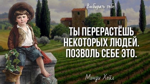 Мудрые цитаты, которые изменят взгляд на жизнь. смотреть онлайн