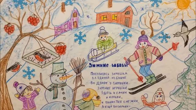 Оформление стенгазет "Марафон зимних игр и забав" смотреть онлайн