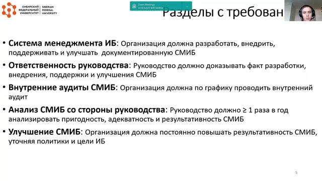 ГОСТ семейства 27000. 27001. Системы менеджмента ИБ (Петров Артем)