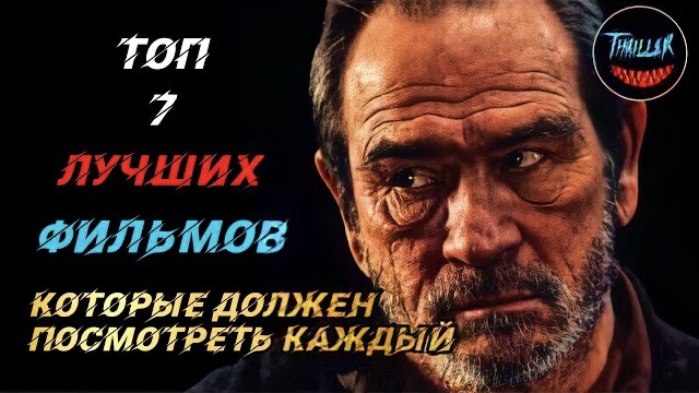 Топ фильмов которые должен посмотреть каждый | фильмы которые меняют мировоззрение смотреть онлайн