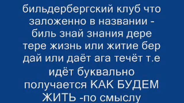 Бильдербергский клуб смотреть онлайн