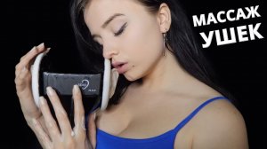 УВЛАЖНИМ ТВОИ УШИ ПО ПОЛНОЙ ! ✅ EAR MASSAGE