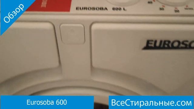 Eurosoba 600- обзор стиральной машины от магазина ВсеСтиральные смотреть онлайн