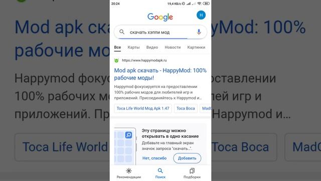 как скачать хэппи мод? How To Download A Happy Mod?