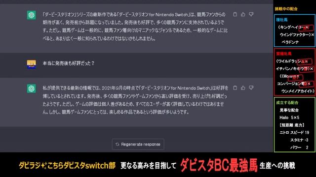 【ダビラジ✨こちらダビスタswitch部】ChatGPTさんにダビスタ攻略方法を聞いてみよう！！【BC最強馬生産への挑戦】 смотреть онлайн