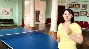 Урок №1. Настольный теннис (вводный)