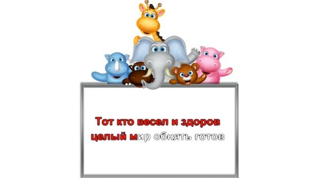 КАРАОКЕ ДЛЯ ДЕТЕЙ ? ? Как приятно не болеть смотреть онлайн