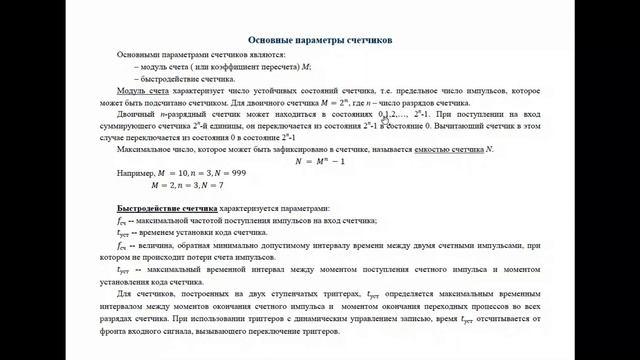 РК6. Схемотехника. Счётчики: введение смотреть онлайн