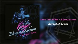 Zivert feat. M'Dee – Двусмысленно Vs WRC9 (remix DJ Crash)