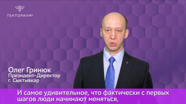 ТЕНТОРИУМ®: истории успеха смотреть онлайн