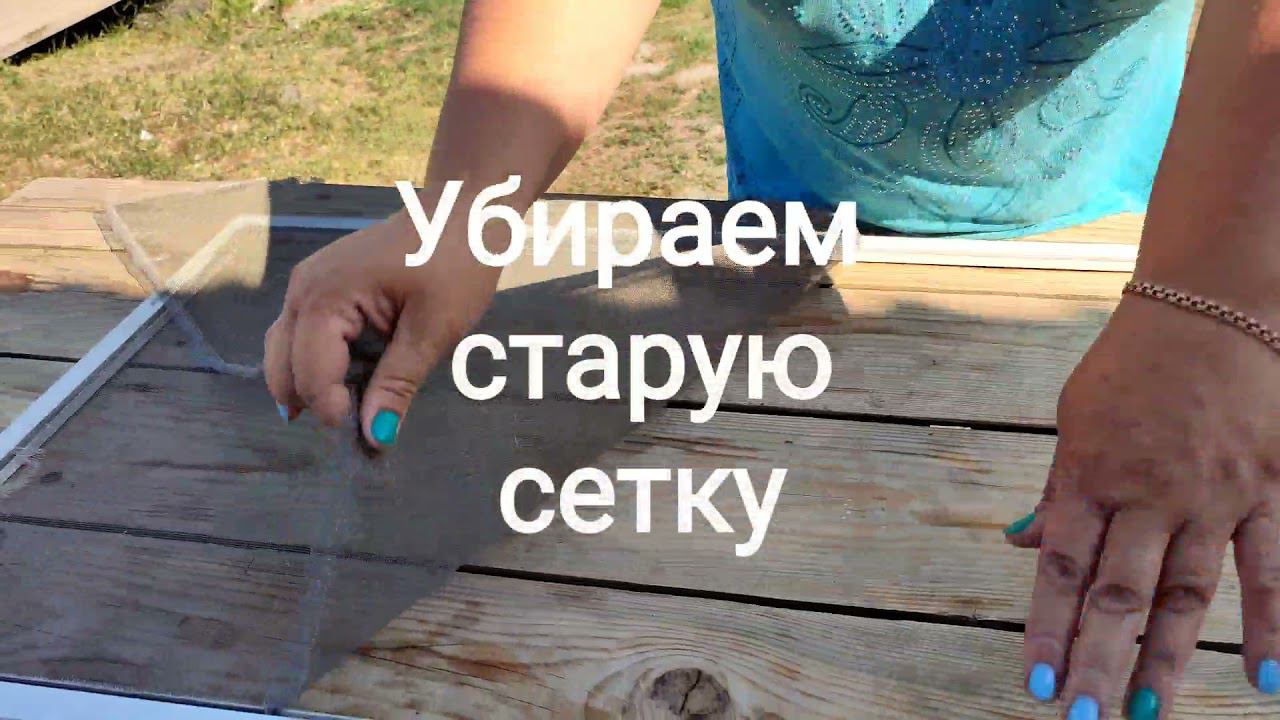 Справится любая домохозяйка. Замена москитной сетки смотреть онлайн