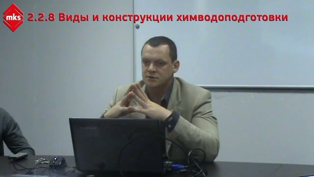 2.2.8 Виды и конструкции химводоподготовки смотреть онлайн