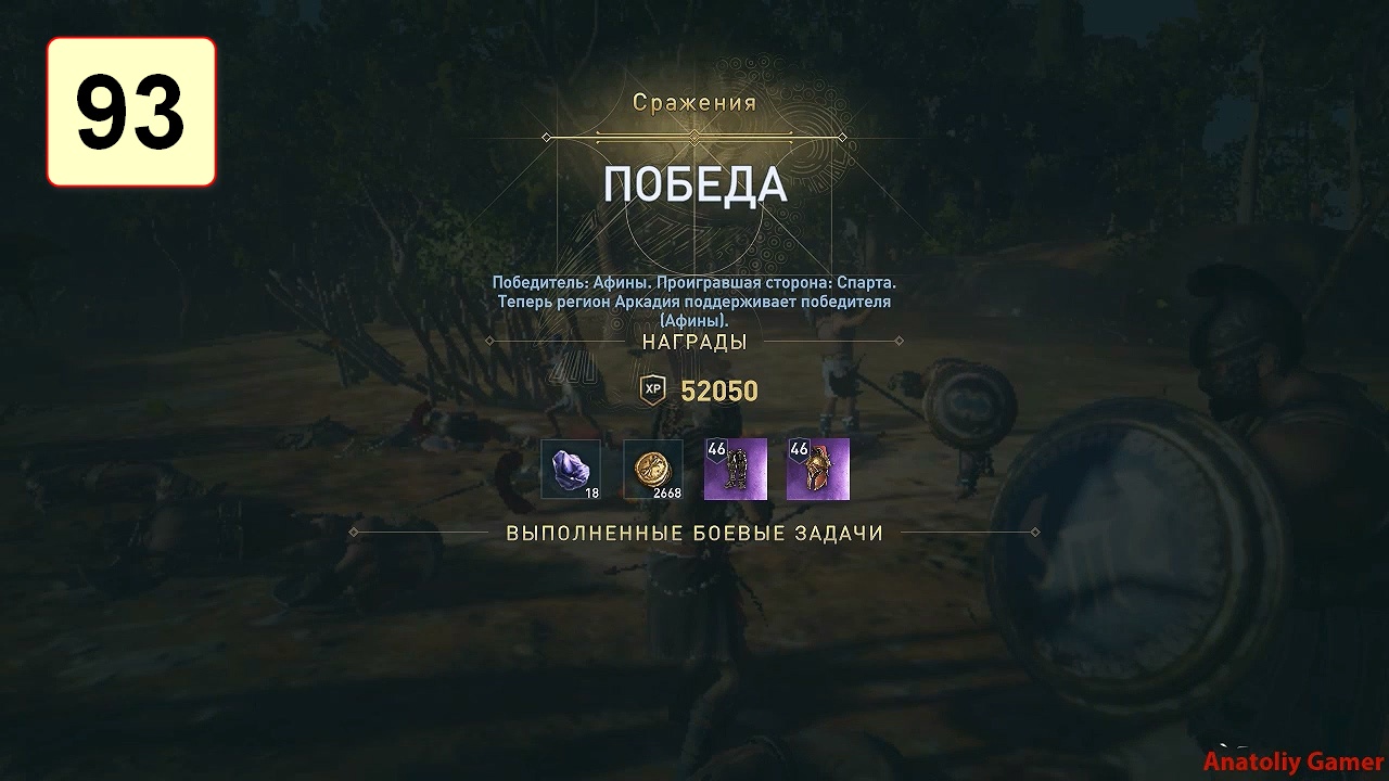 Прохождение ►Assassin's Creed: Odyssey◄【• Выпуск• #93】