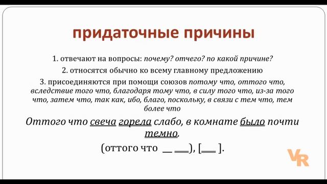 Сложноподчинённое предложение. Синтаксис. Занятие 8 (ОГЭ по русскому языку, задание 2) смотреть онлайн