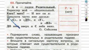 Упражнение 69 - ГДЗ по Русскому языку Рабочая тетрадь 3 класс (Канакина, Горецкий) Часть 2
