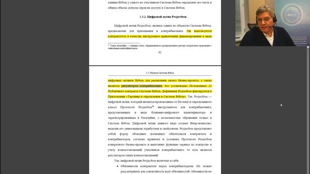 Научно правовое заключение «Правовая природа функционирования Системы Bitbon» часть 2 смотреть онлайн