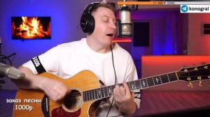 КИНО - ВОЙНА. Исполняет Роман Конограй.