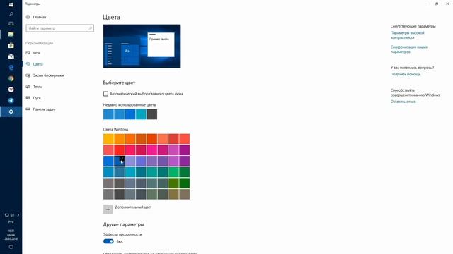 Цвет интерфейса Windows 10 - Как изменить цвет панели задач, меню "Пуск", и Центра уведомлений? смотреть онлайн