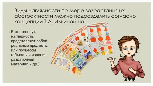 Принцип наглядности, связь обучения с жизнью и его психологические основы смотреть онлайн