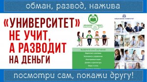 ОБМАН РАЗВОД - Новый Бизнес Университет | Курсы косметологии от мошенников