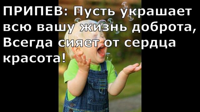 Счастья в жизни вам желаем  Караоке на день матери