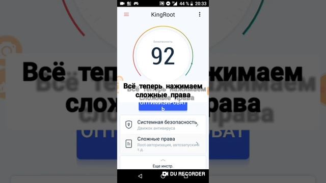 Как установить рут права без ПК смотреть онлайн
