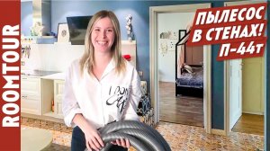 ТАКОЕ БЫВАЕТ?! Пылесос встроен в квартиру! Обзор трехкомнатной квартиры. Дизайн интерьера. Рум тур