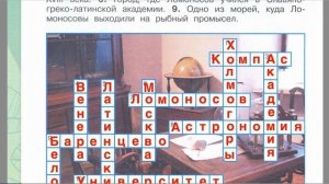 Страница 34 Рабочая тетрадь по окружающему миру за 4 класс 2 часть Плешаков Школа России