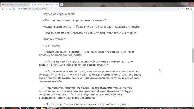 Чтение Библии с Гансом. от Иоанна, гл 9. смотреть онлайн