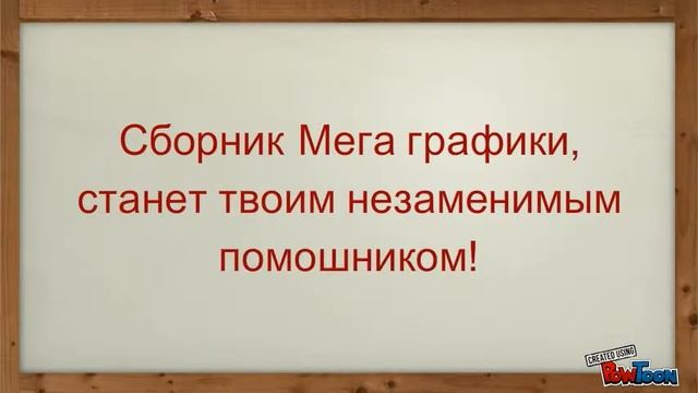 Графика для сайта бесплатно смотреть онлайн