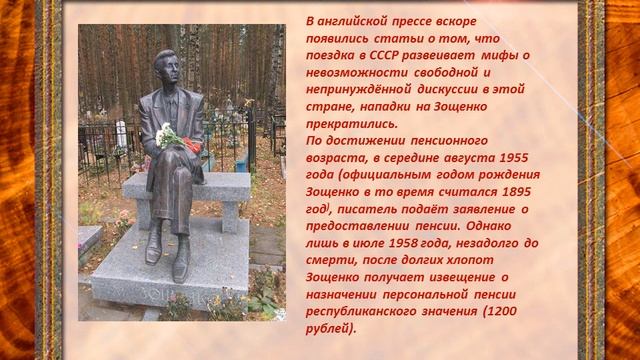 Видеопрезентация "Веселые истории М. Зощенко" смотреть онлайн