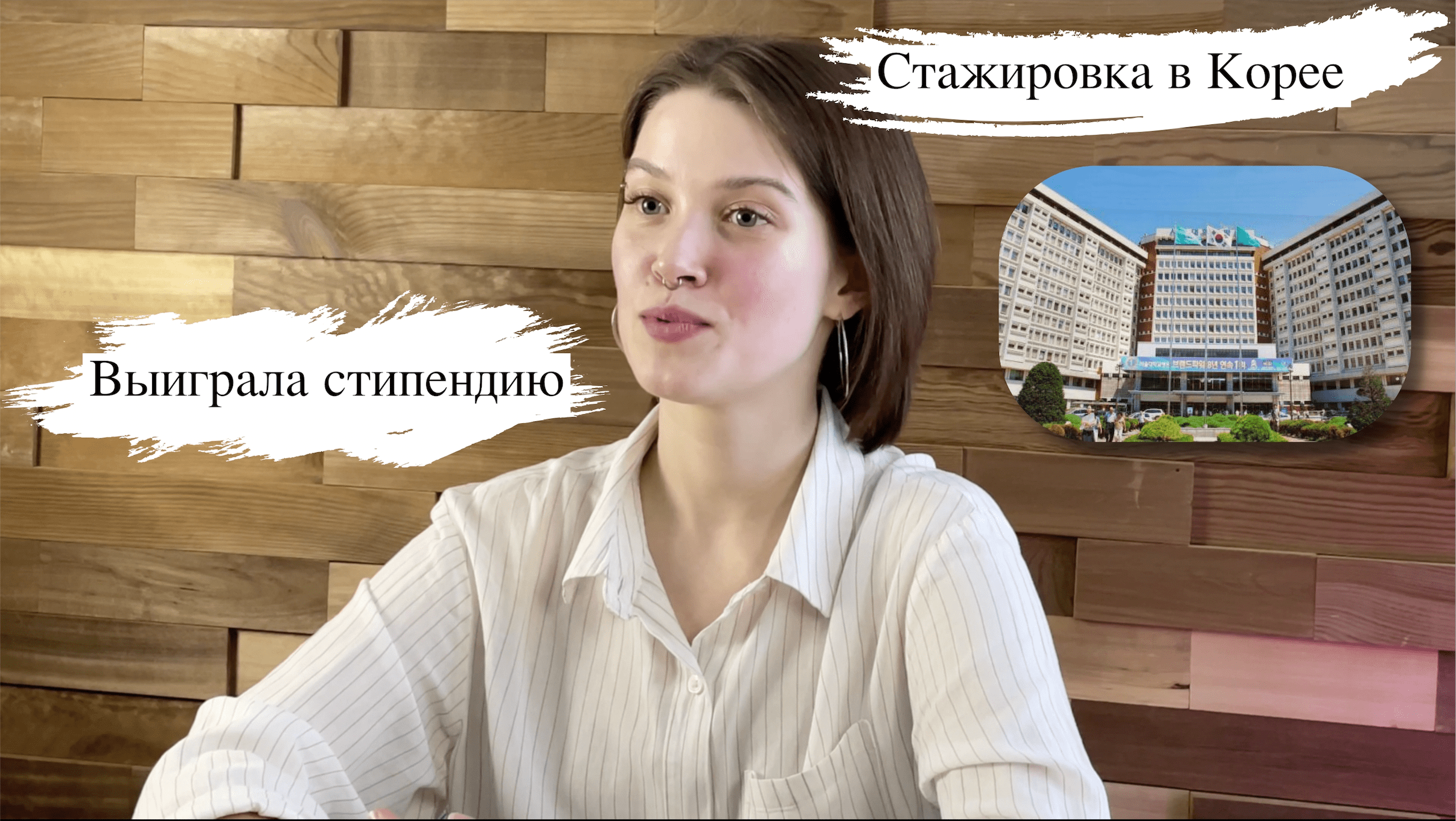 О стажировке в Корее | Грант, обучение | Курсы корейского языка | Языковой центр “Восток-Европа” СПб